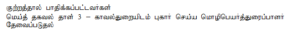 Tamil Fact Sheet 3 - Reporting a Crime - Interpreter Required