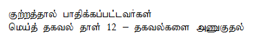 Tamil Fact Sheet 12 - Access to Information