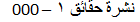 Arabic Fact Sheet 1 - 000