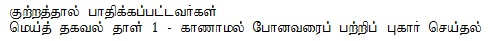 Tamil Fact Sheet 1 - Reporting a Missing Person