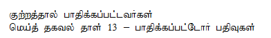 Tamil Fact Sheet 13 - Victims Registers