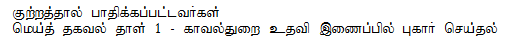 Tamil Fact Sheet 1 - Police Assistance Link