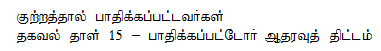 Tamil Fact Sheet 15 - Victims Support Scheme