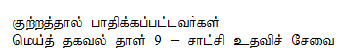 Tamil Fact Sheet 9 - Witness Assistance Service