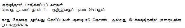 Tamil Fact Sheet 2 - Reporting a Crime