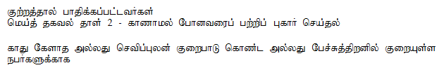 Tamil Fact Sheet 2 - Reporting a Missing Person